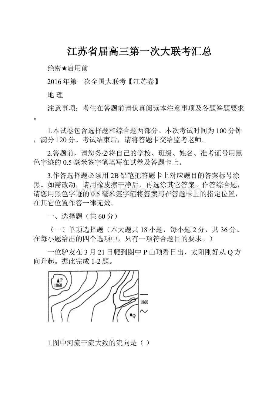 江苏省届高三第一次大联考汇总.docx