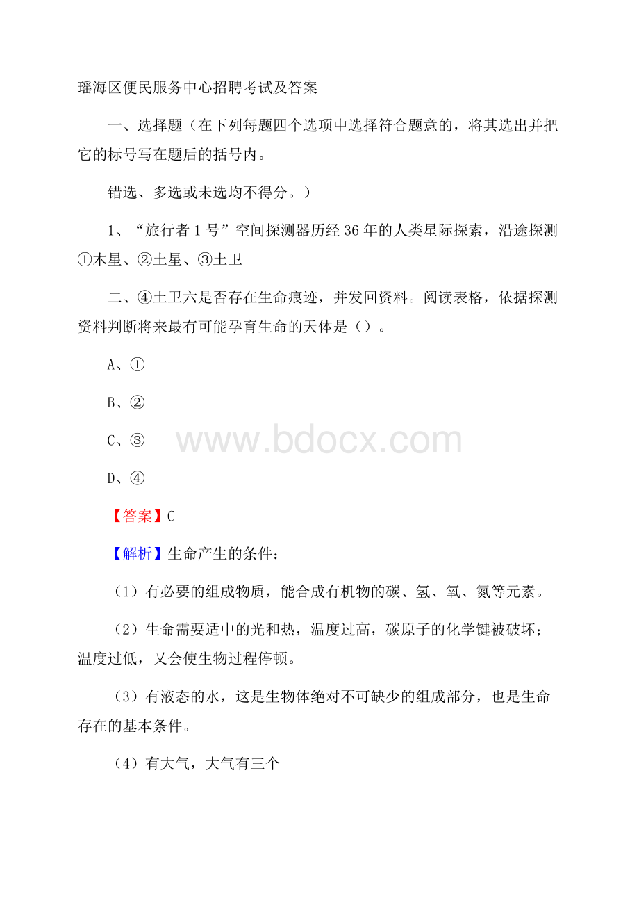 瑶海区便民服务中心招聘考试及答案.docx