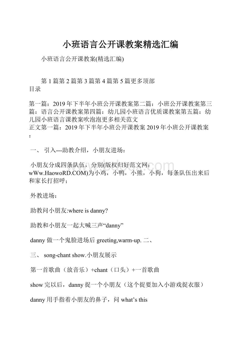 小班语言公开课教案精选汇编.docx_第1页