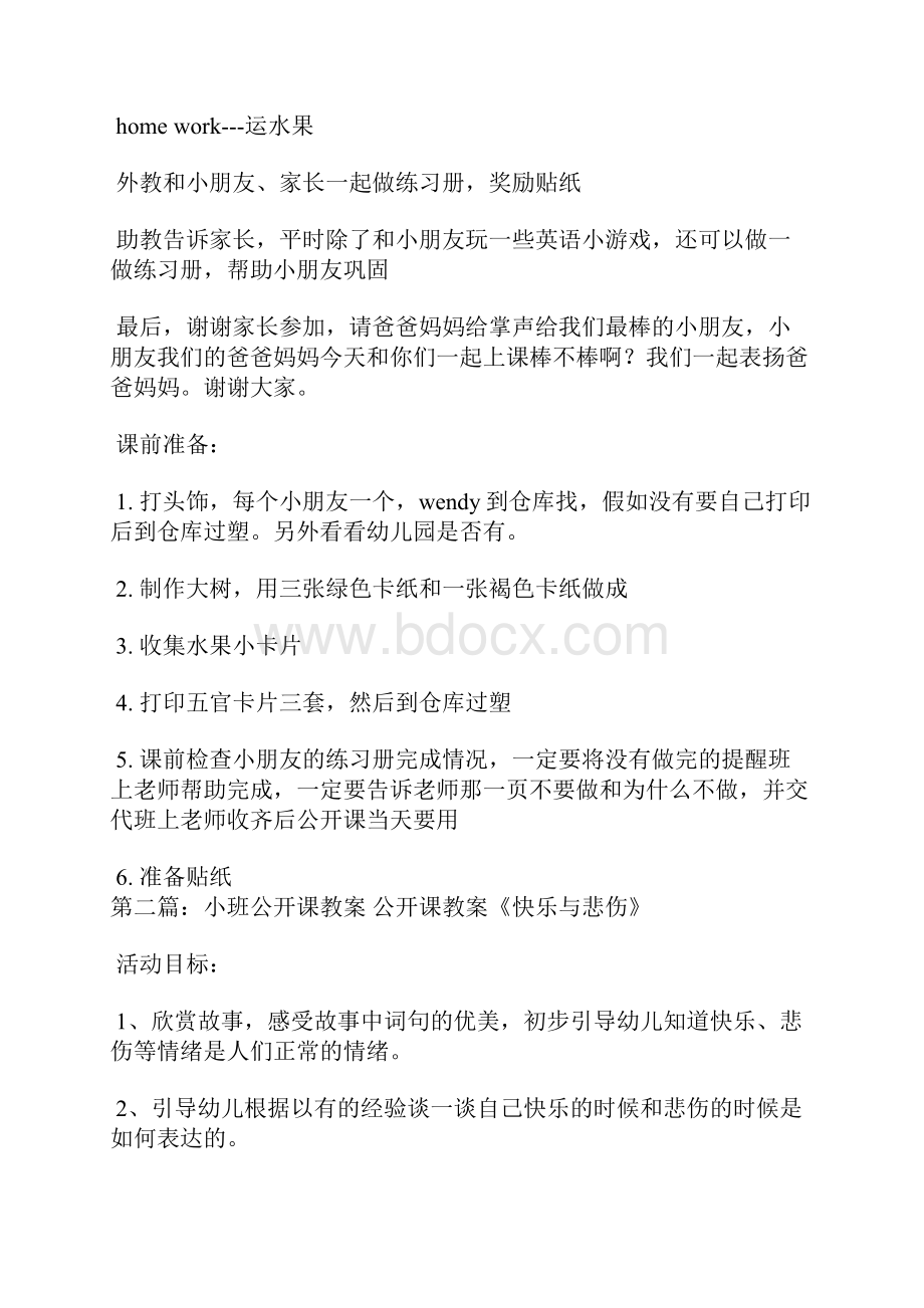 小班语言公开课教案精选汇编.docx_第3页