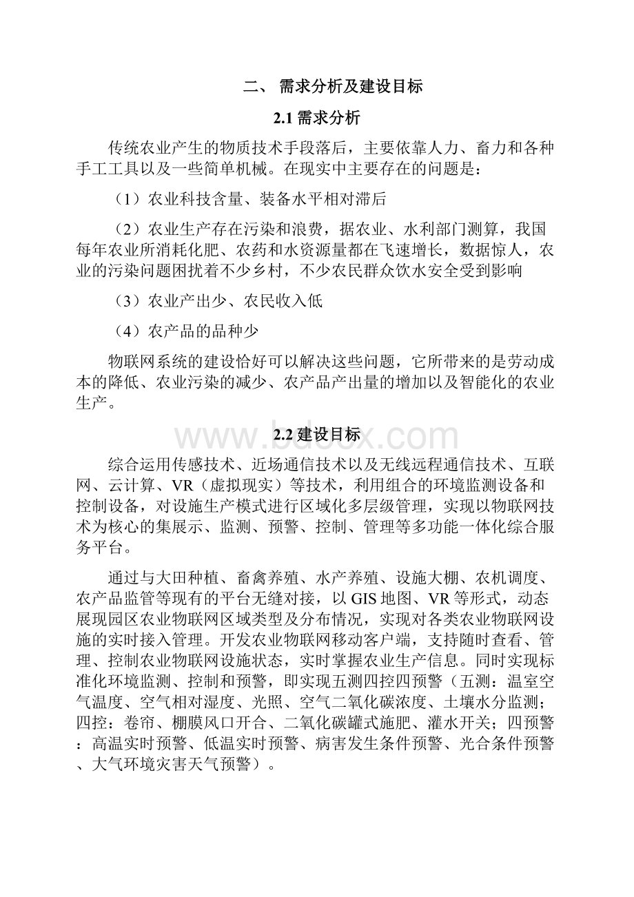 园区物联网项目实施专业技术方案.docx_第2页