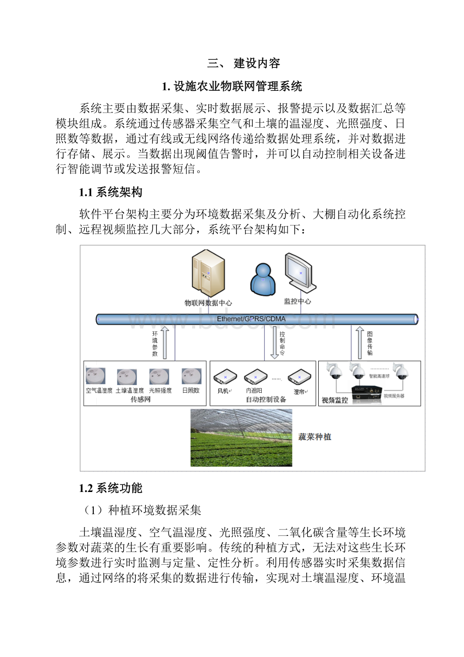 园区物联网项目实施专业技术方案.docx_第3页