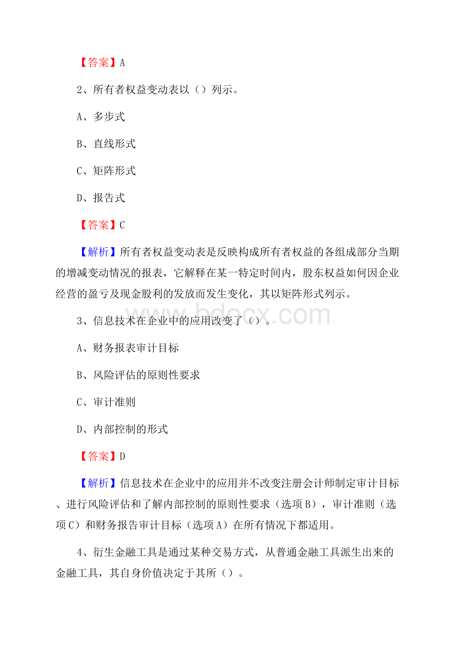 沧源佤族自治县事业单位招聘考试《会计操作实务》真题库及答案含解析.docx_第2页