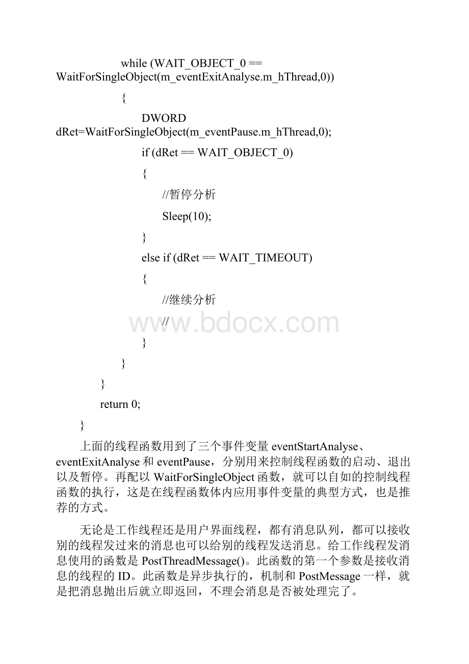 线程函数的设计以及MsgWaitForMultipleObjects函数的使用要点.docx_第3页