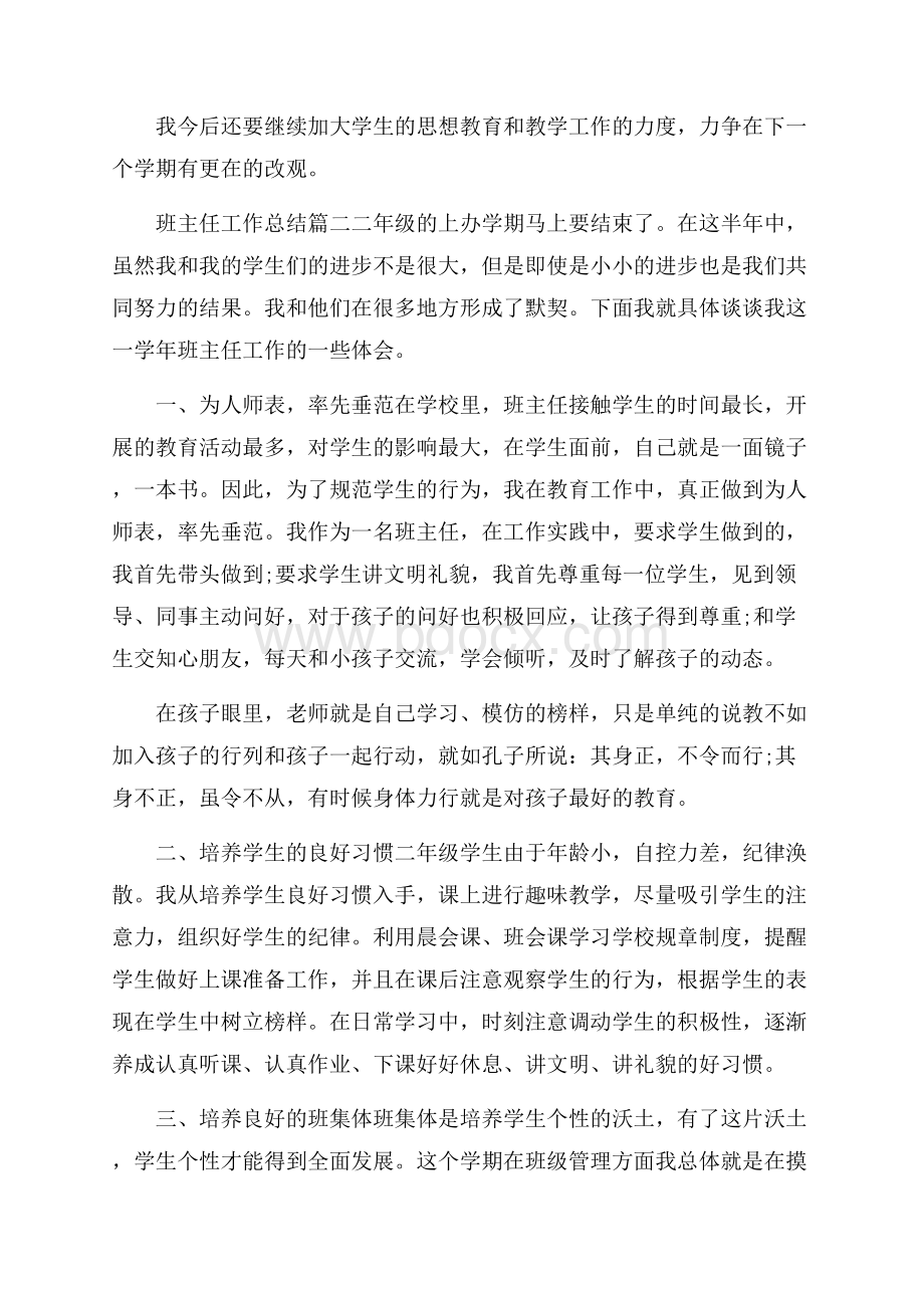 班主任工作总结小学二年级.docx_第3页