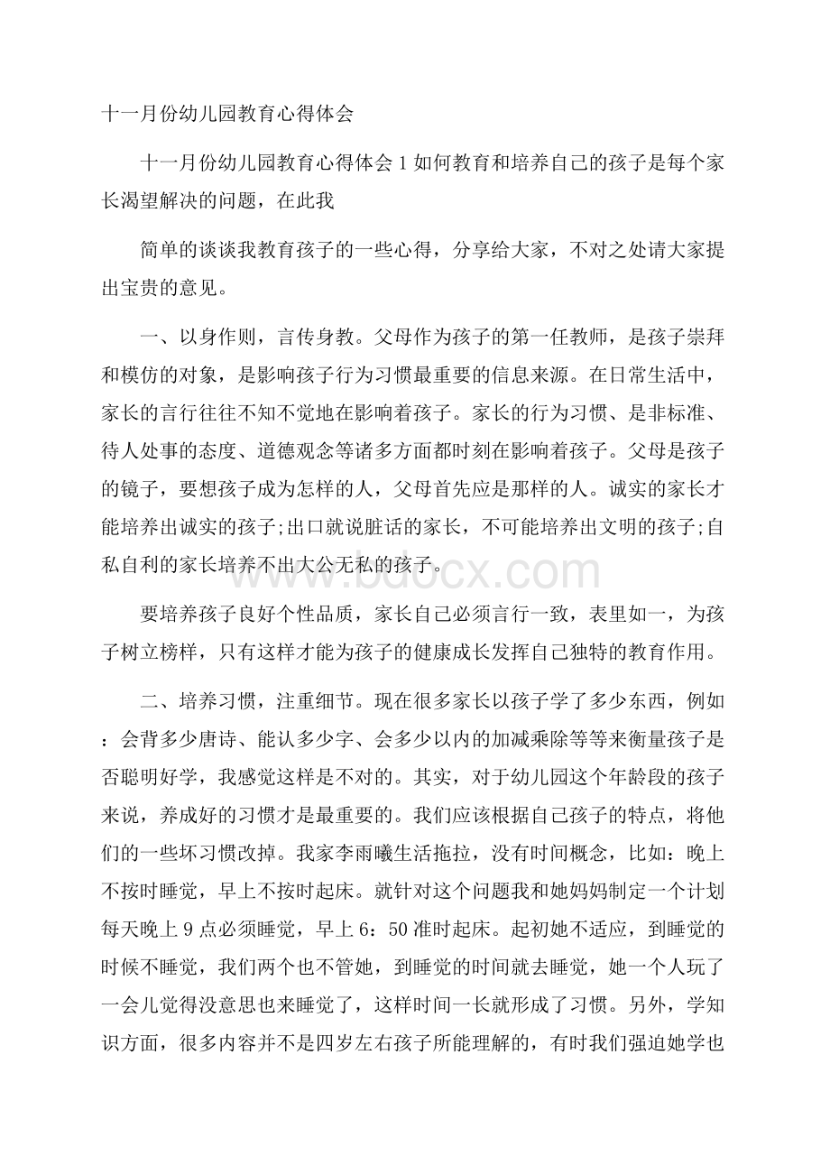 十一月份幼儿园教育心得体会.docx_第1页