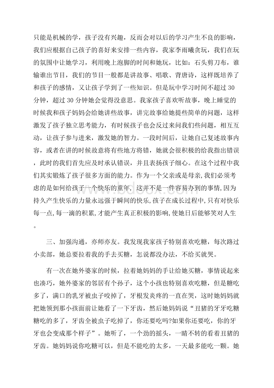 十一月份幼儿园教育心得体会.docx_第2页