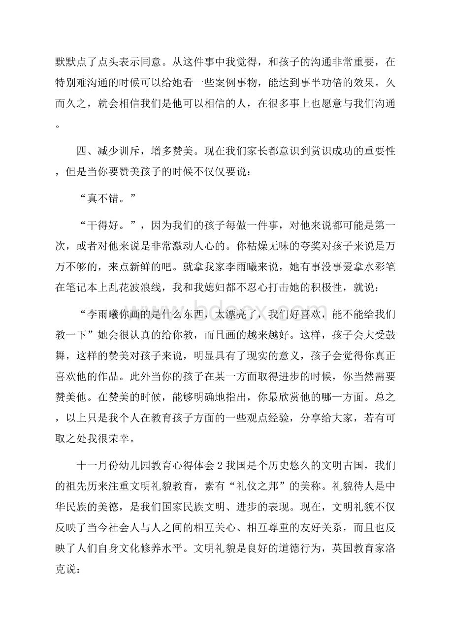 十一月份幼儿园教育心得体会.docx_第3页