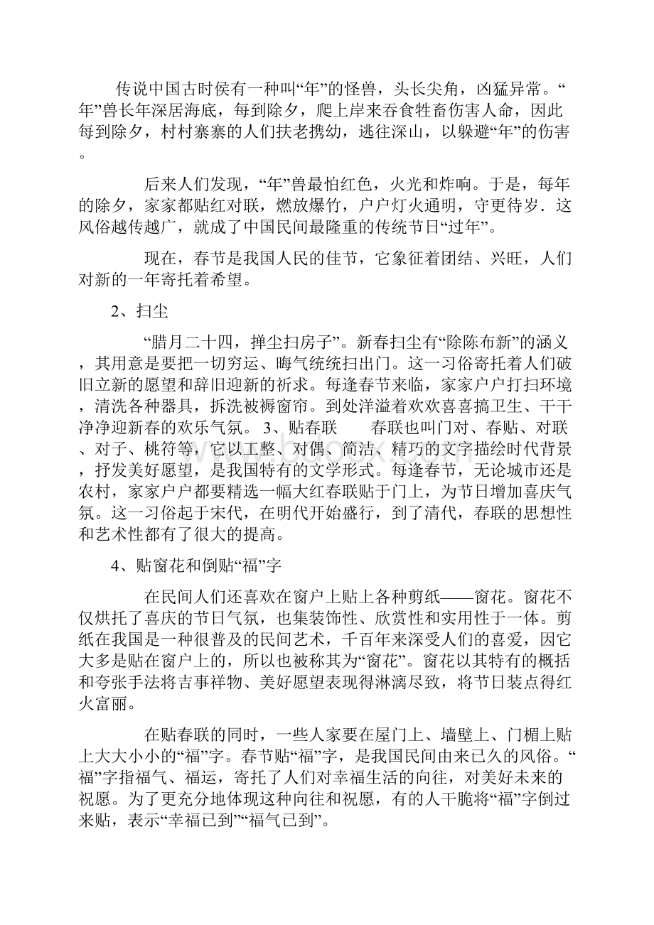 小学生研究性小论文获奖春节习俗的传承与记录修订稿.docx_第3页