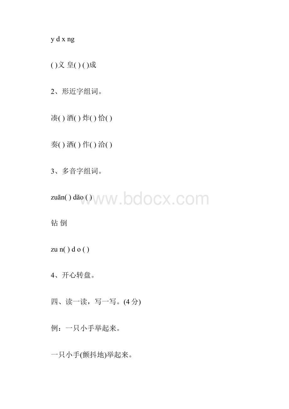 小学三年级语文暑假作业参考答案苏教版三年级语文暑假作业答案.docx_第2页