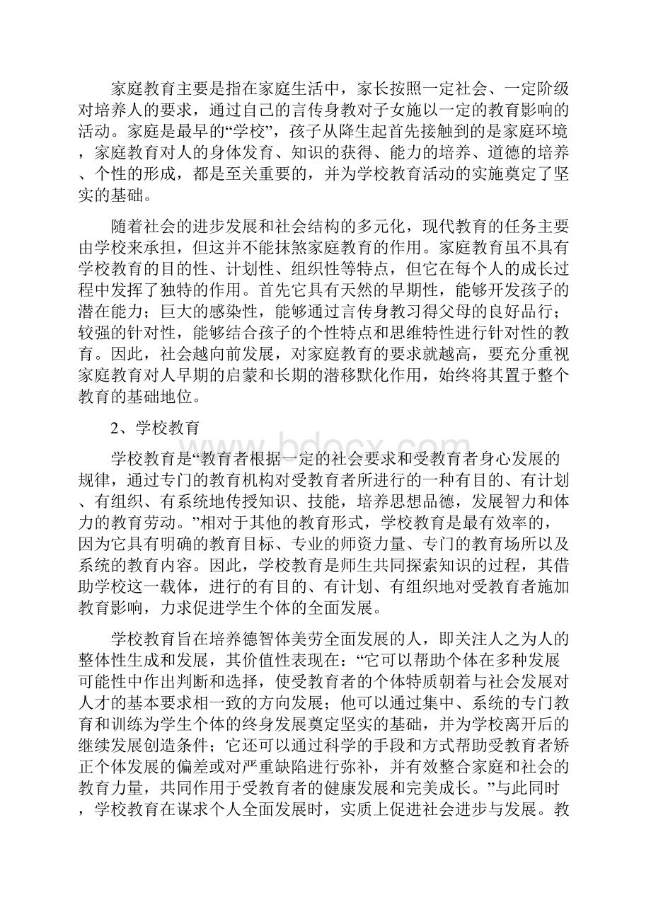 四位一体教育体系的和谐调适.docx_第2页