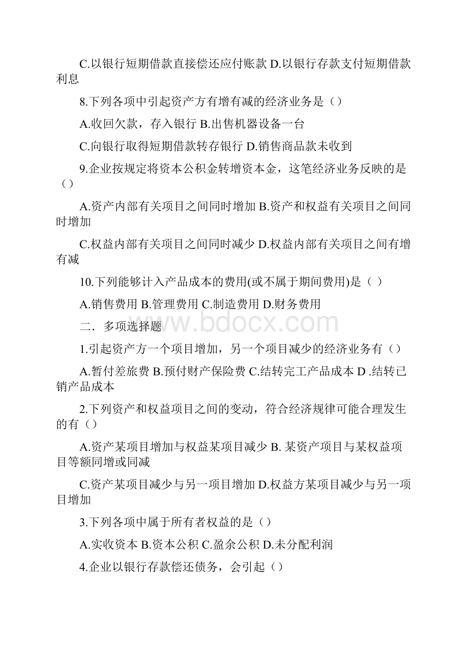 会计从业资格证练习题第二三章练习题.docx_第2页