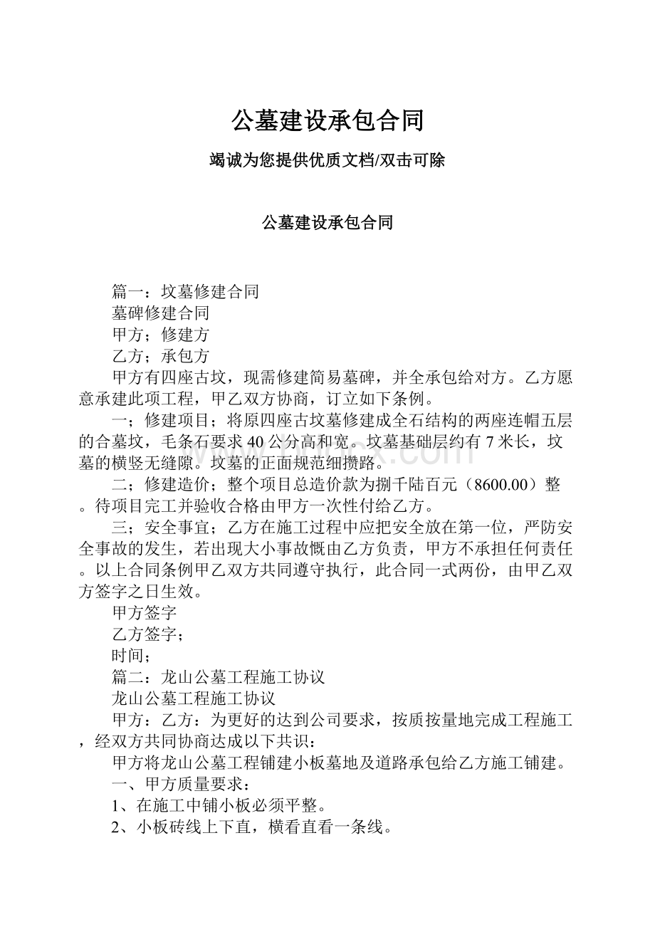 公墓建设承包合同.docx