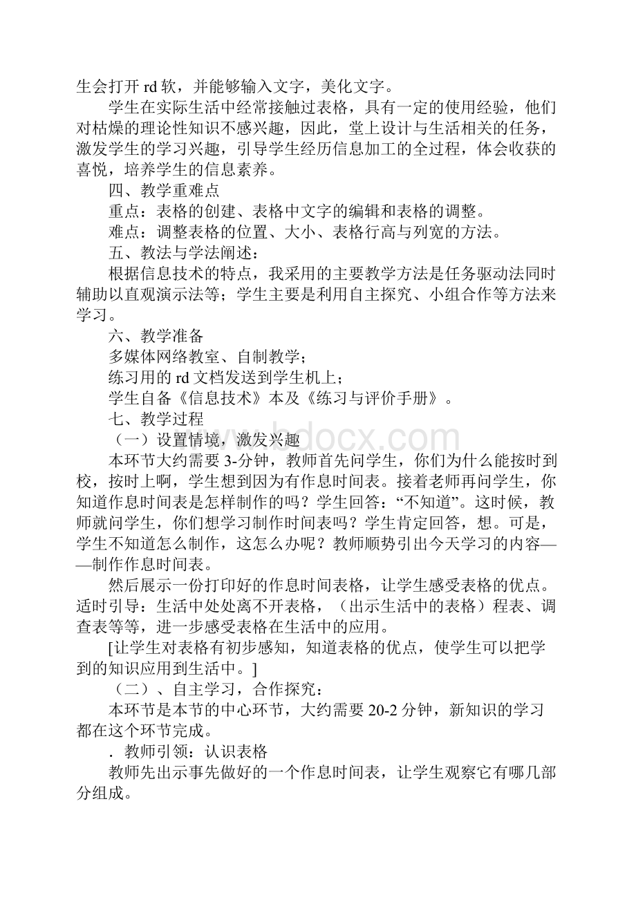 《制作作息时间表制作规则表格》导学案.docx_第2页