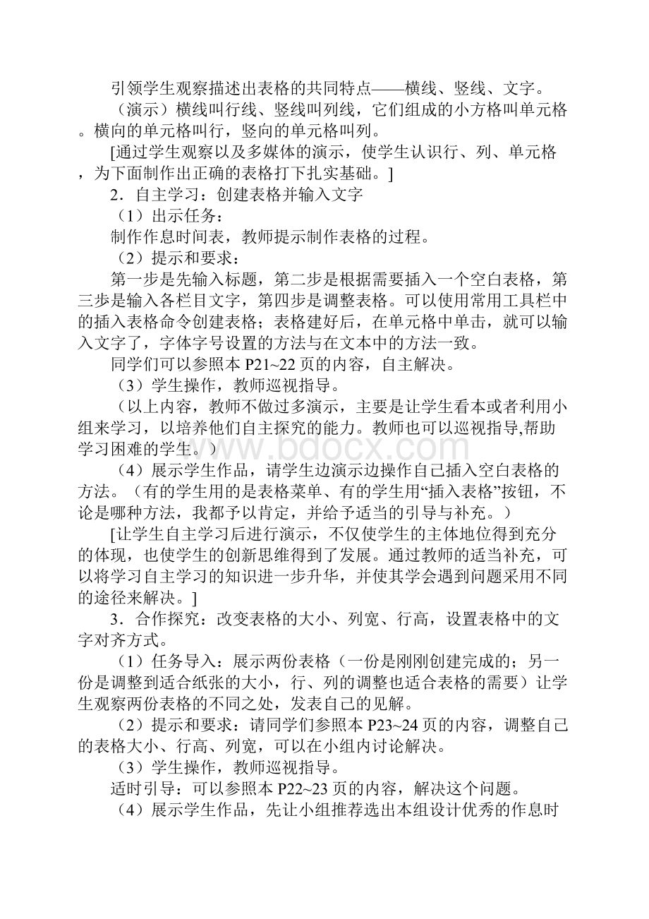 《制作作息时间表制作规则表格》导学案.docx_第3页