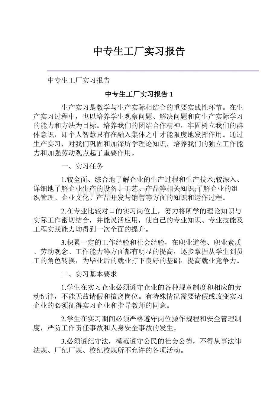 中专生工厂实习报告.docx_第1页