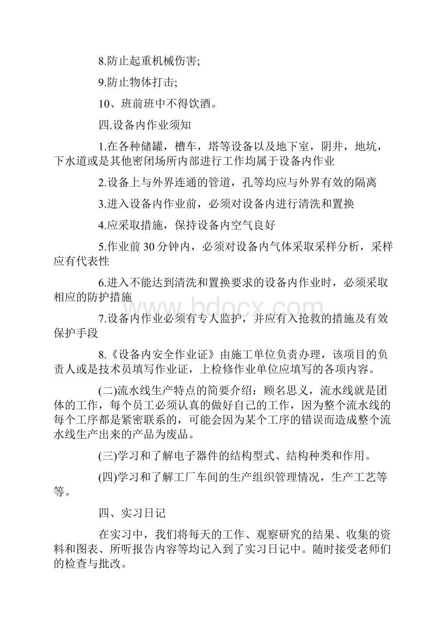 中专生工厂实习报告.docx_第3页