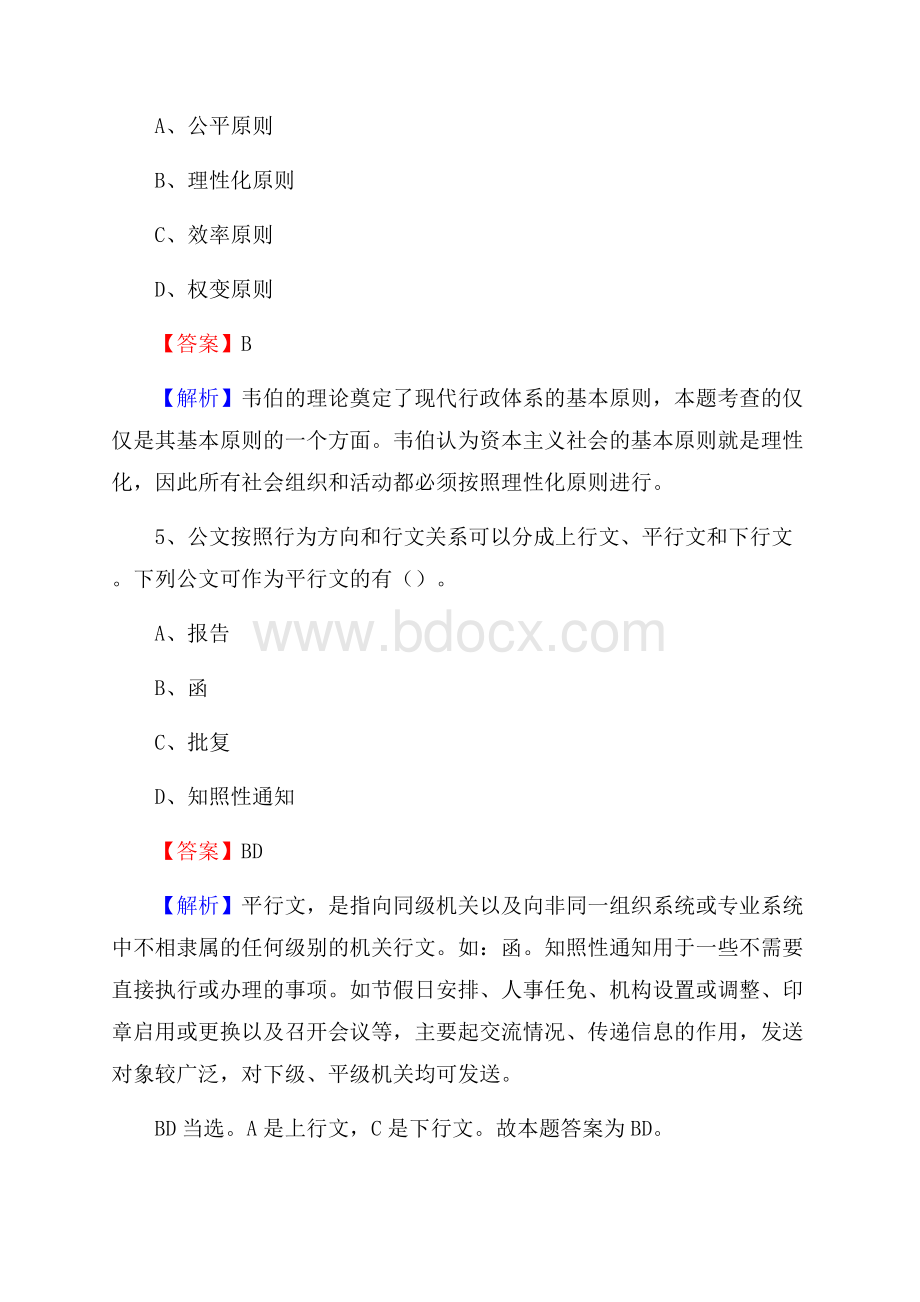 上半年河北省沧州市泊头市城投集团招聘试题及解析.docx_第3页