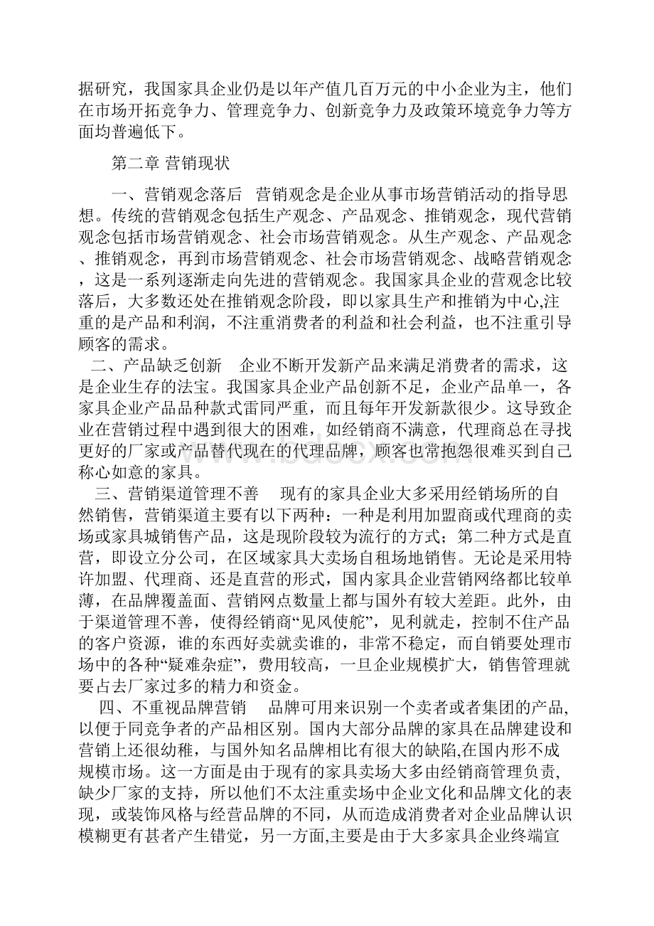 中国家具行业销售现状分析.docx_第3页