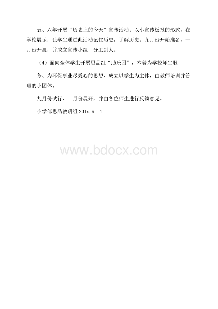 思想品德教研组工作计划.docx_第3页