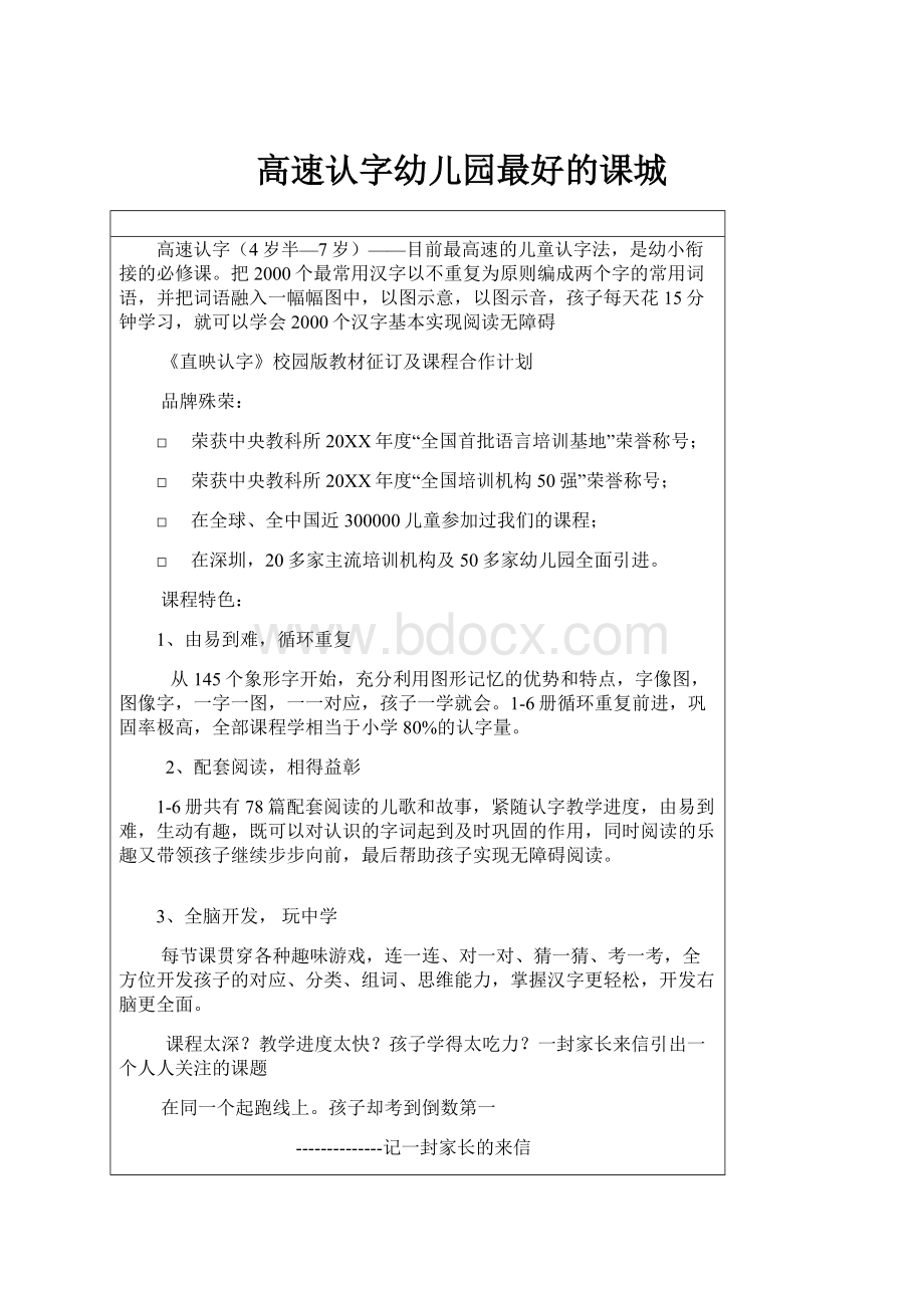 高速认字幼儿园最好的课城.docx_第1页