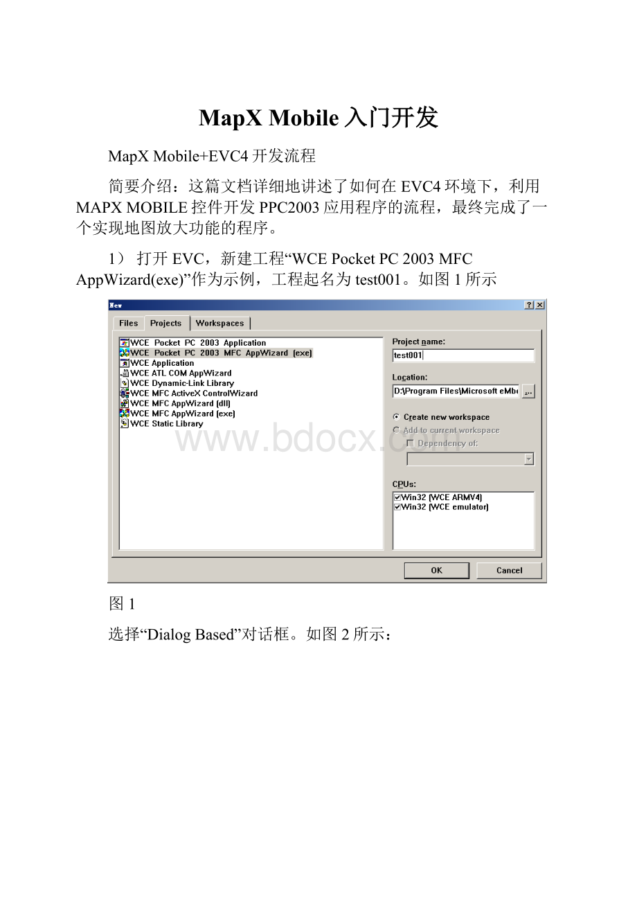 MapX Mobile入门开发.docx