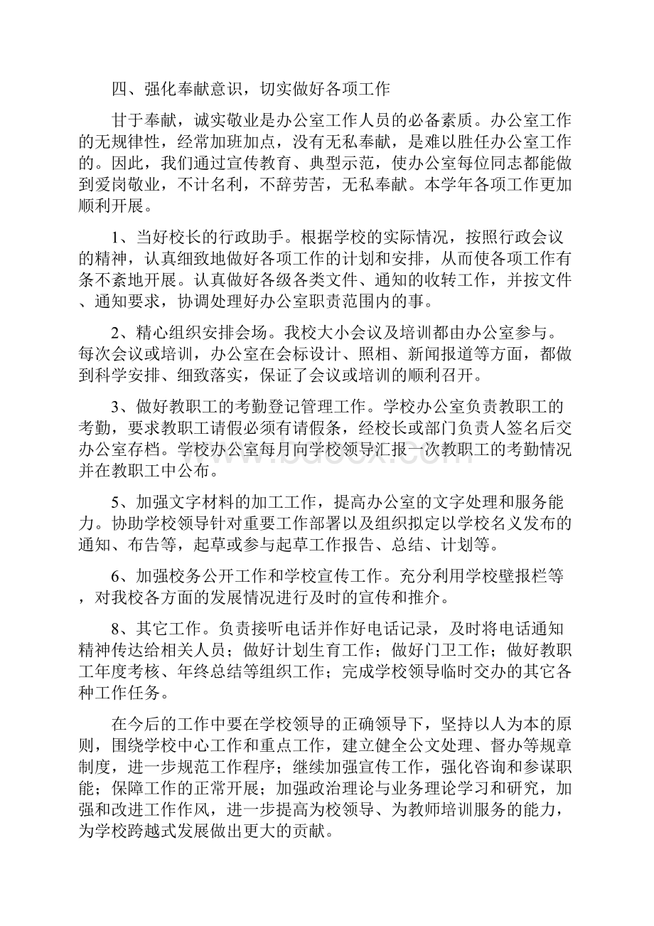 学校办公室年度工作总结总结.docx_第2页