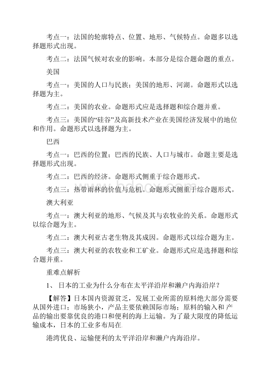 湘教版中考地理专题复习走进国家.docx_第2页