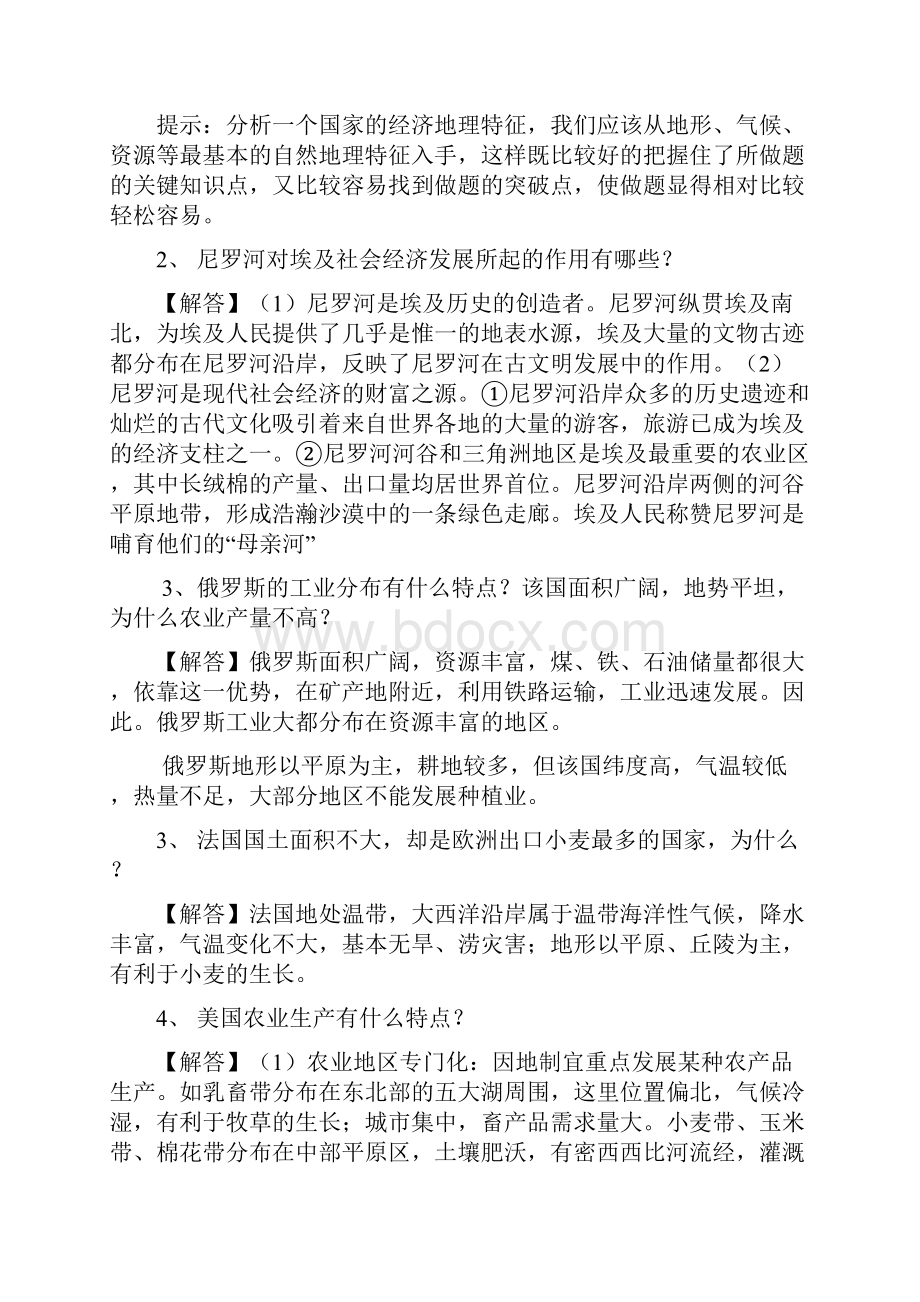 湘教版中考地理专题复习走进国家.docx_第3页