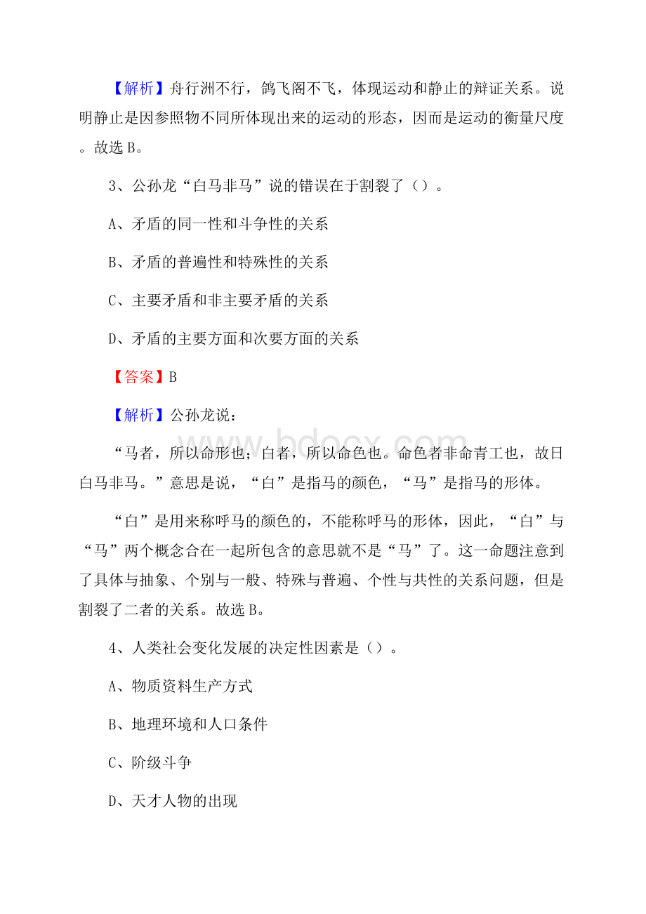 措美县移动公司招聘考试附参考答案.docx_第2页