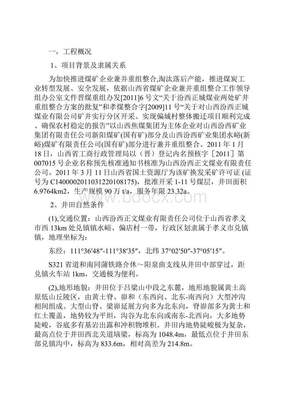 正文矿建安全监理方案.docx_第2页