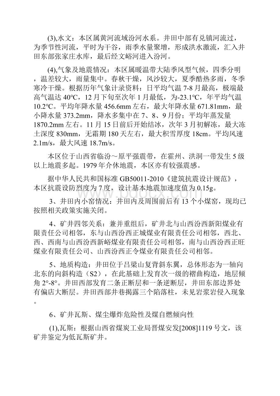 正文矿建安全监理方案.docx_第3页