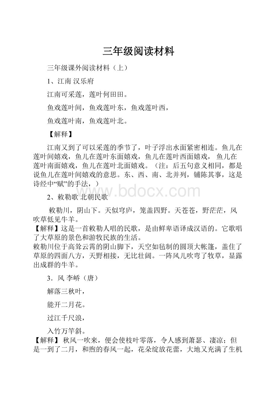 三年级阅读材料.docx