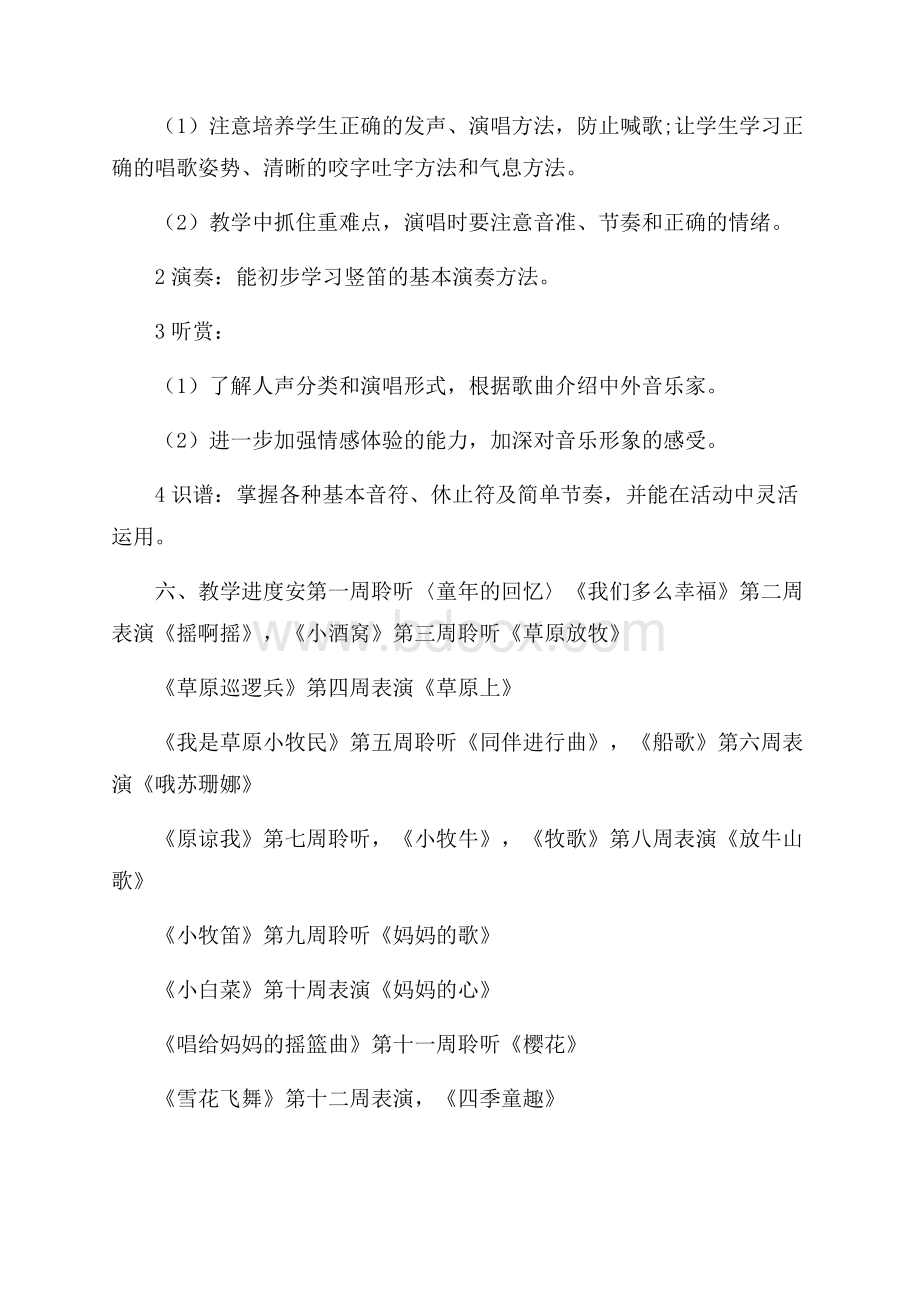 有关三年级音乐教学计划3篇.docx_第3页