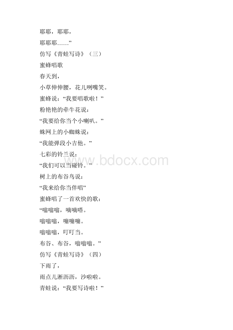 部编版一年级上册课文仿写《青蛙写诗》16篇.docx_第2页