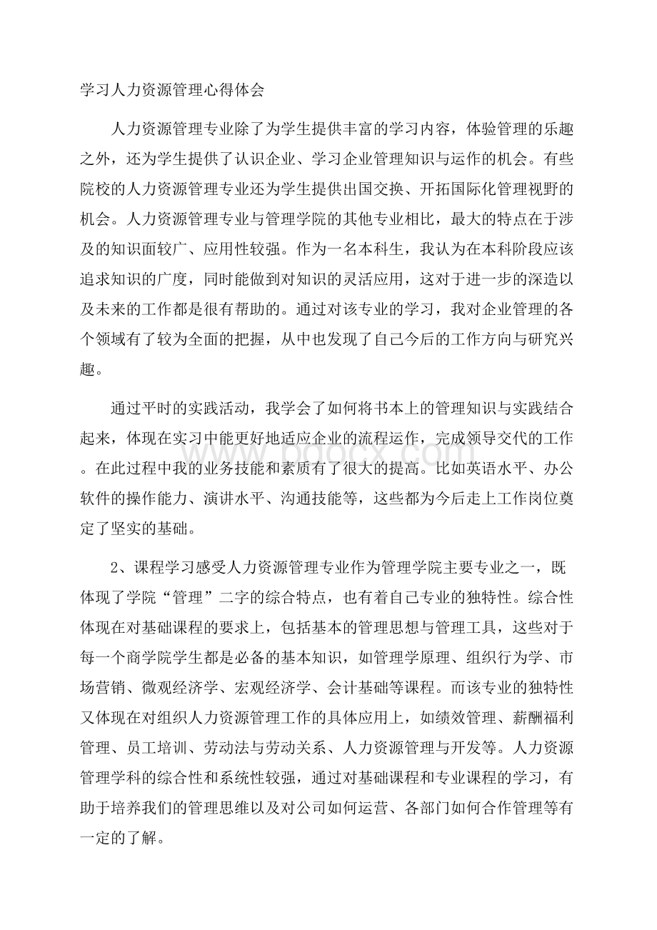 学习人力资源管理心得体会.docx