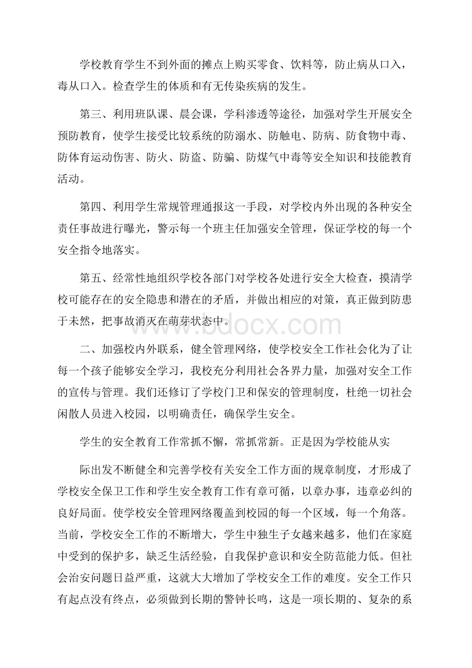 学校安全生产月活动总结.docx_第3页