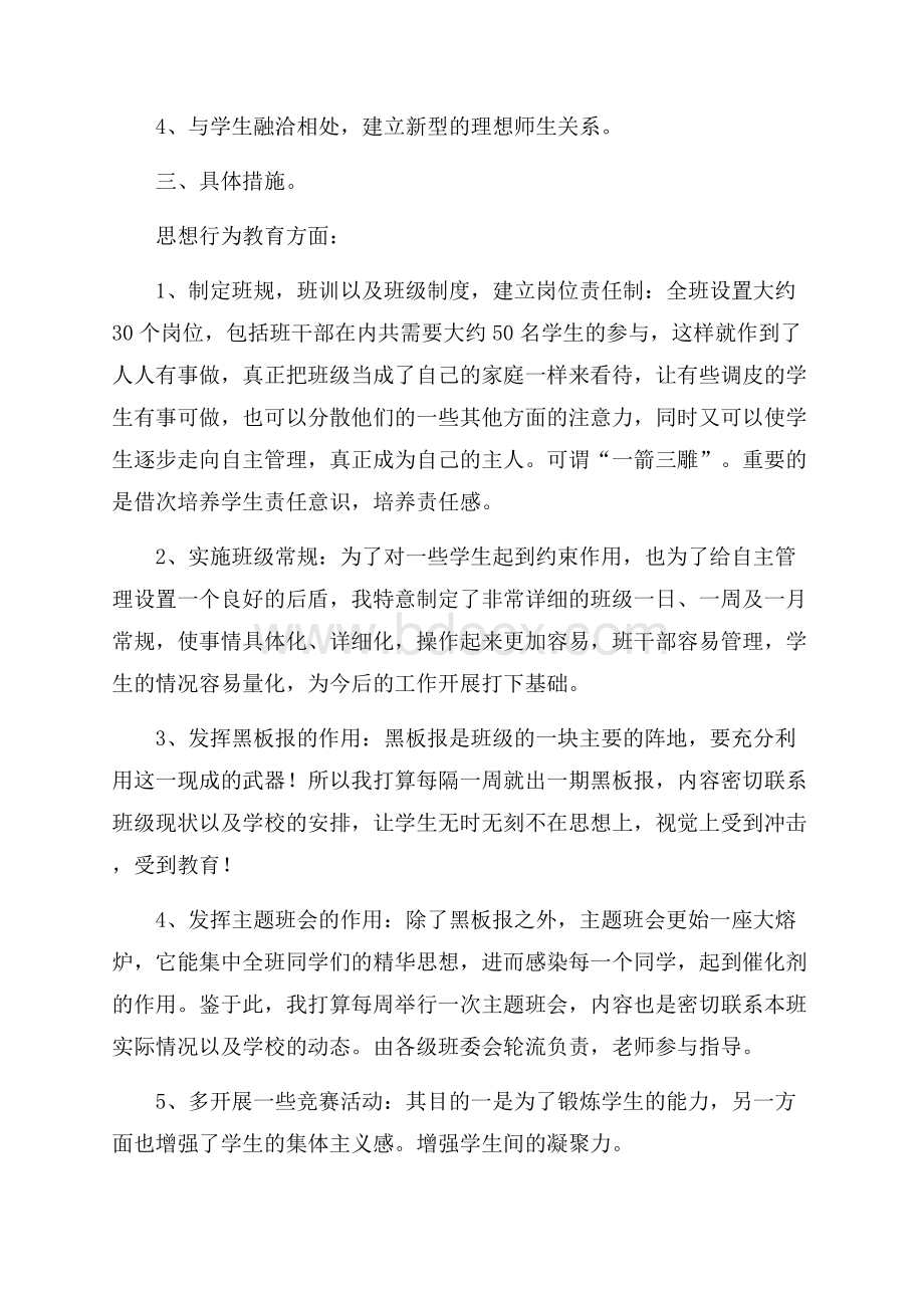 美术班主任工作计划.docx_第2页