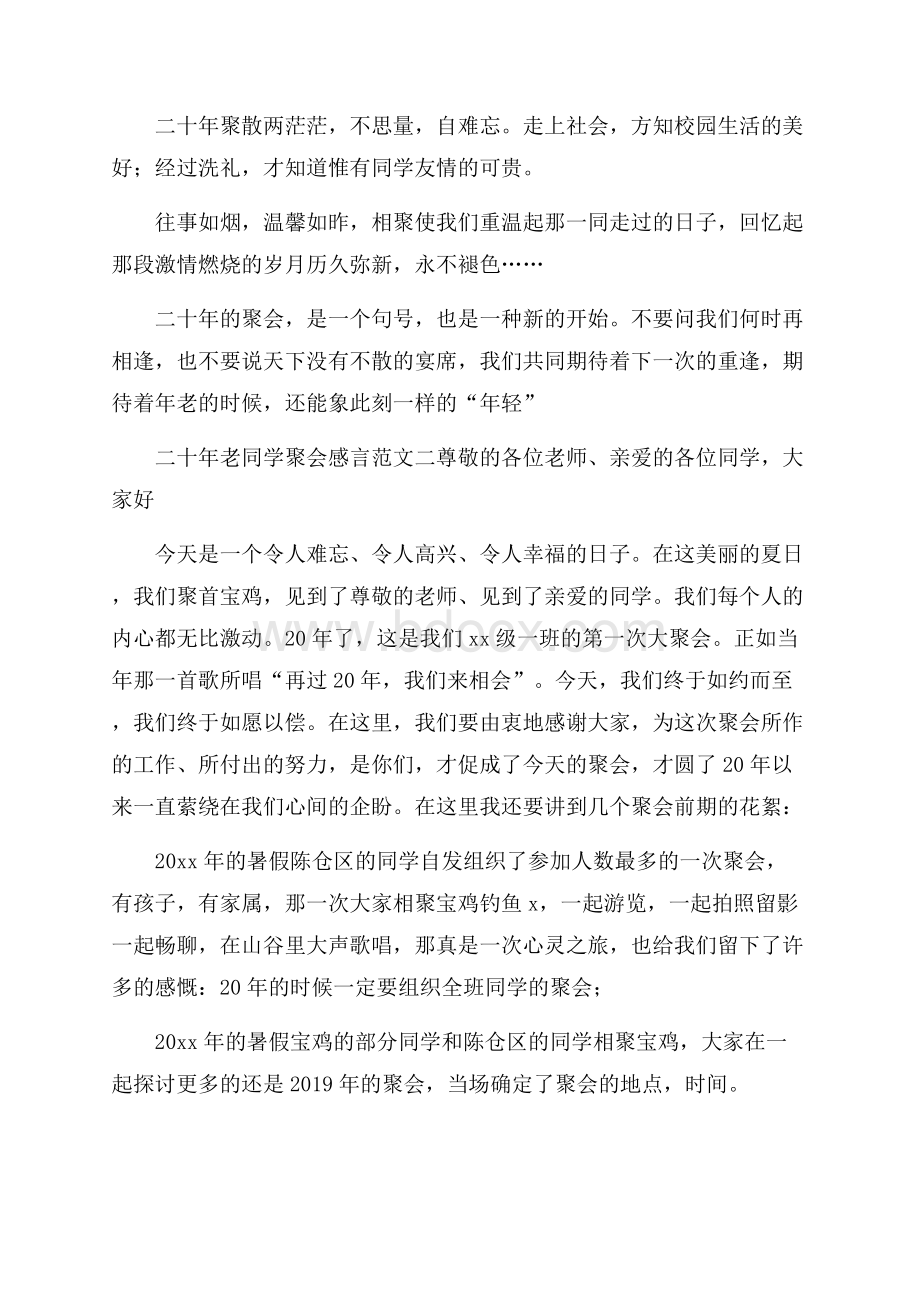 二十年老同学聚会感言.docx_第2页