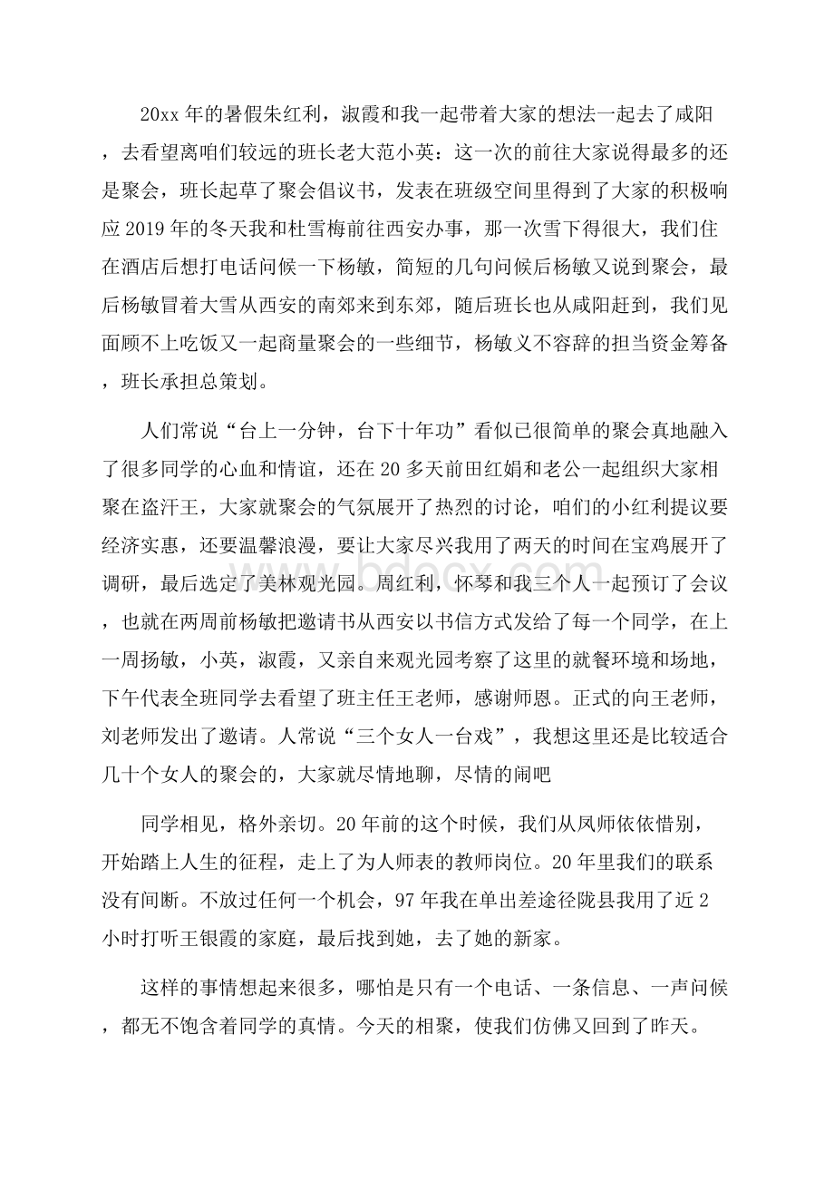 二十年老同学聚会感言.docx_第3页