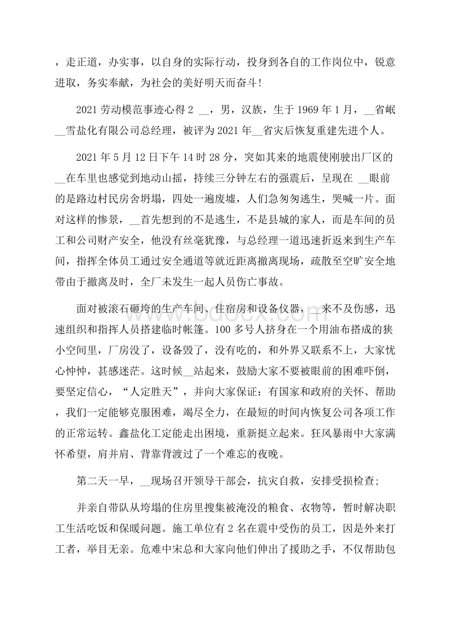 劳动模范先进事迹心得体会1000字以上.docx_第2页