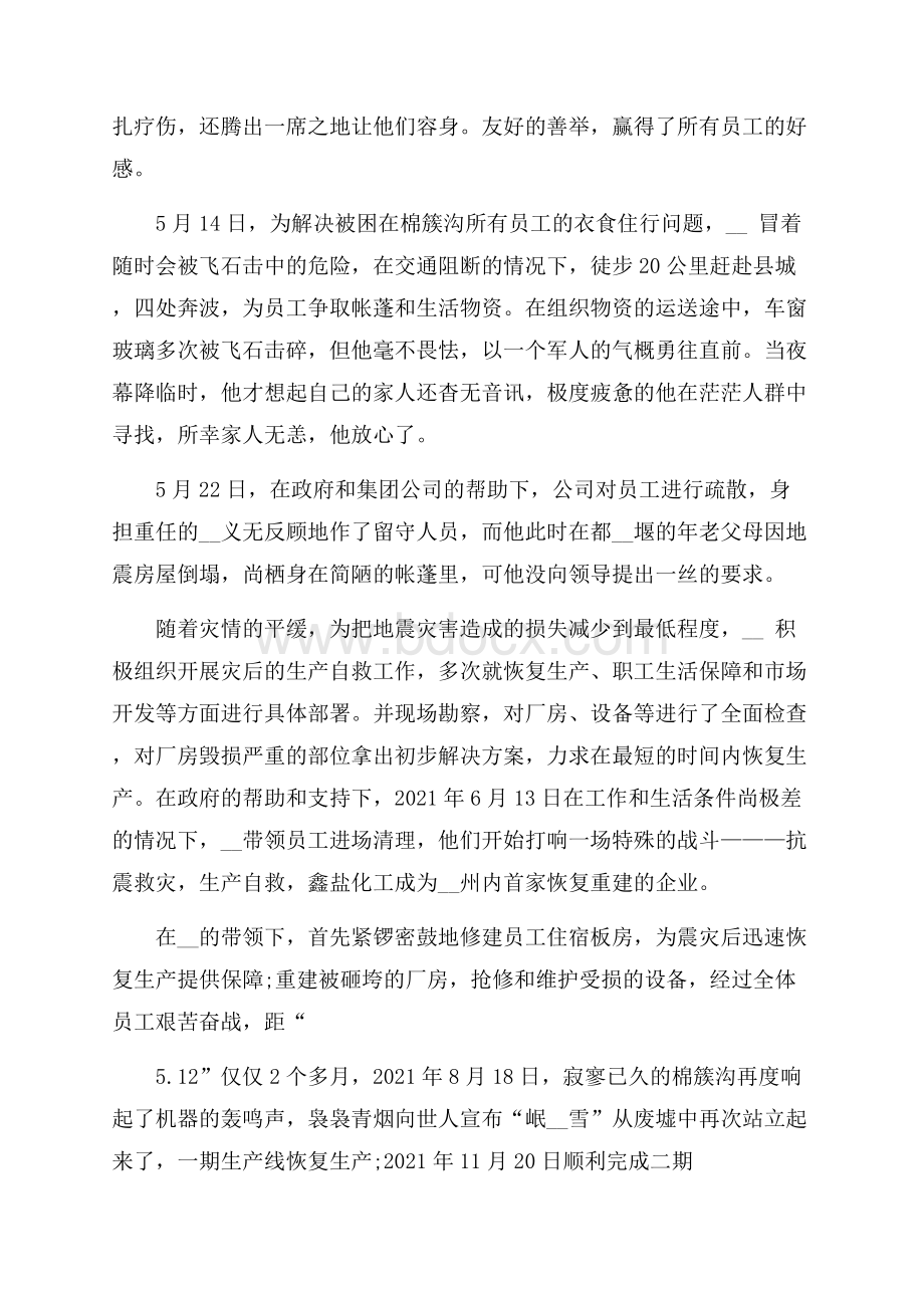 劳动模范先进事迹心得体会1000字以上.docx_第3页