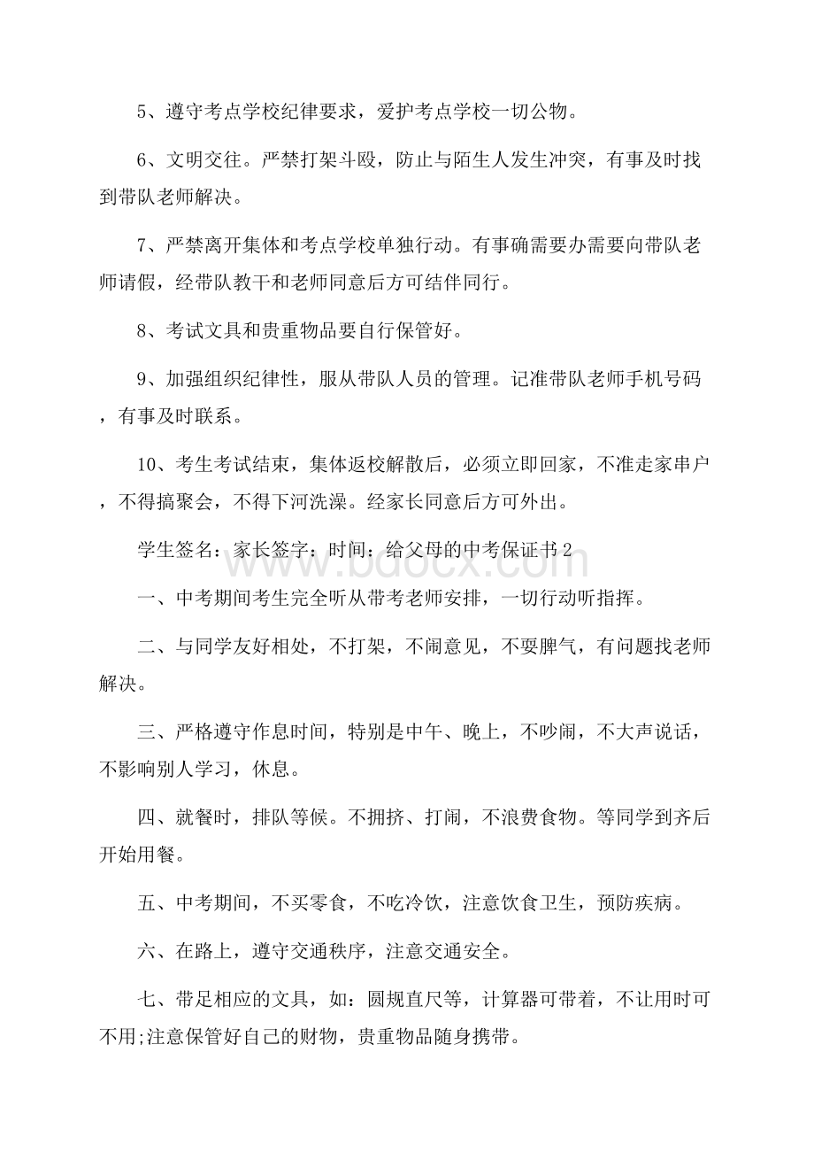 给父母的中考保证书.docx_第2页