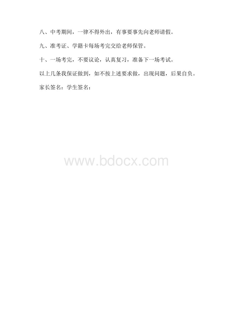 给父母的中考保证书.docx_第3页