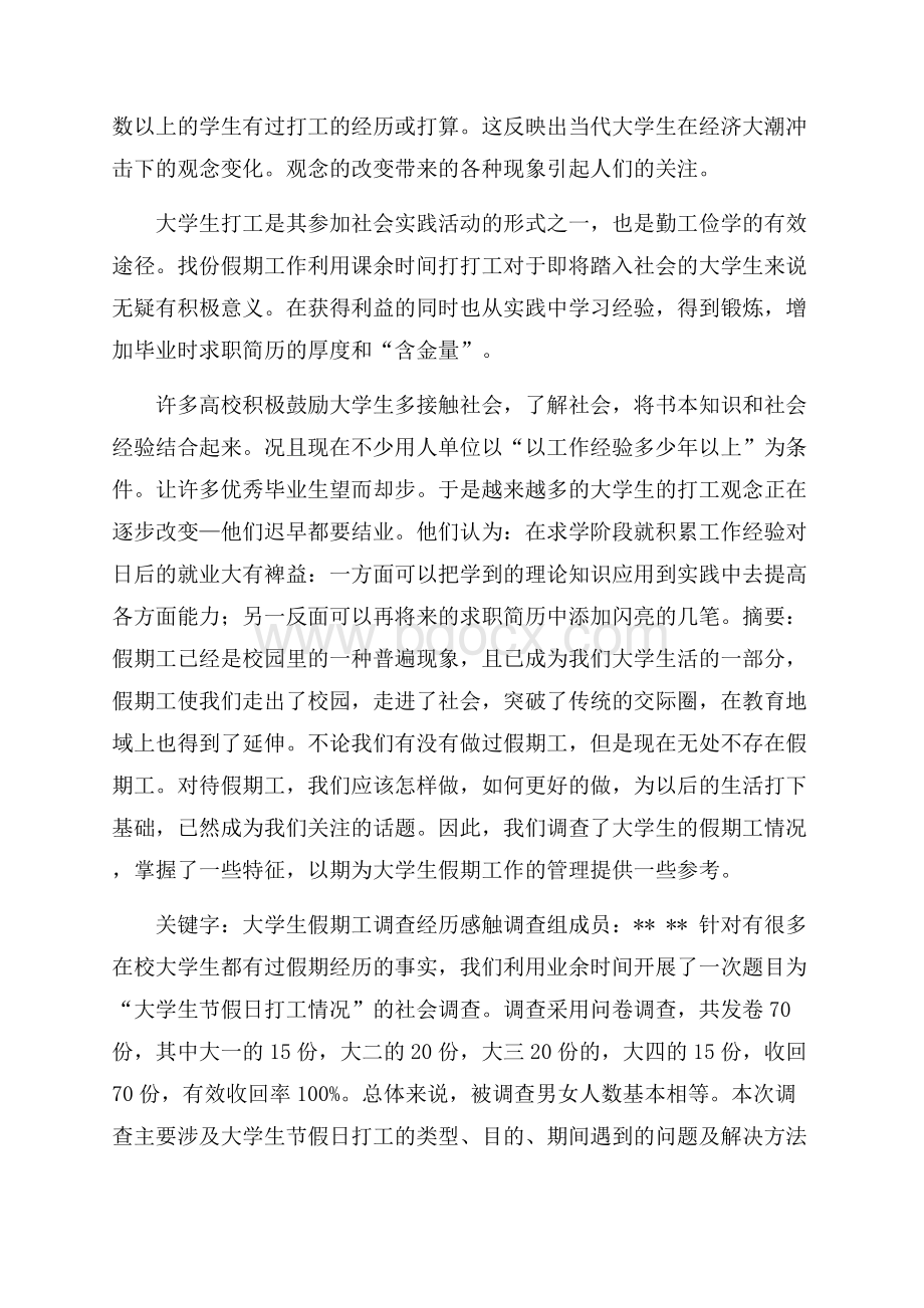 寒假调查报告集合七篇.docx_第3页