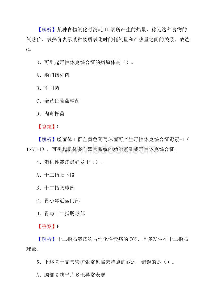 黄石市第九医院招聘试题及解析.docx_第2页