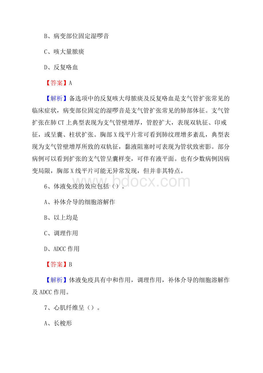 黄石市第九医院招聘试题及解析.docx_第3页