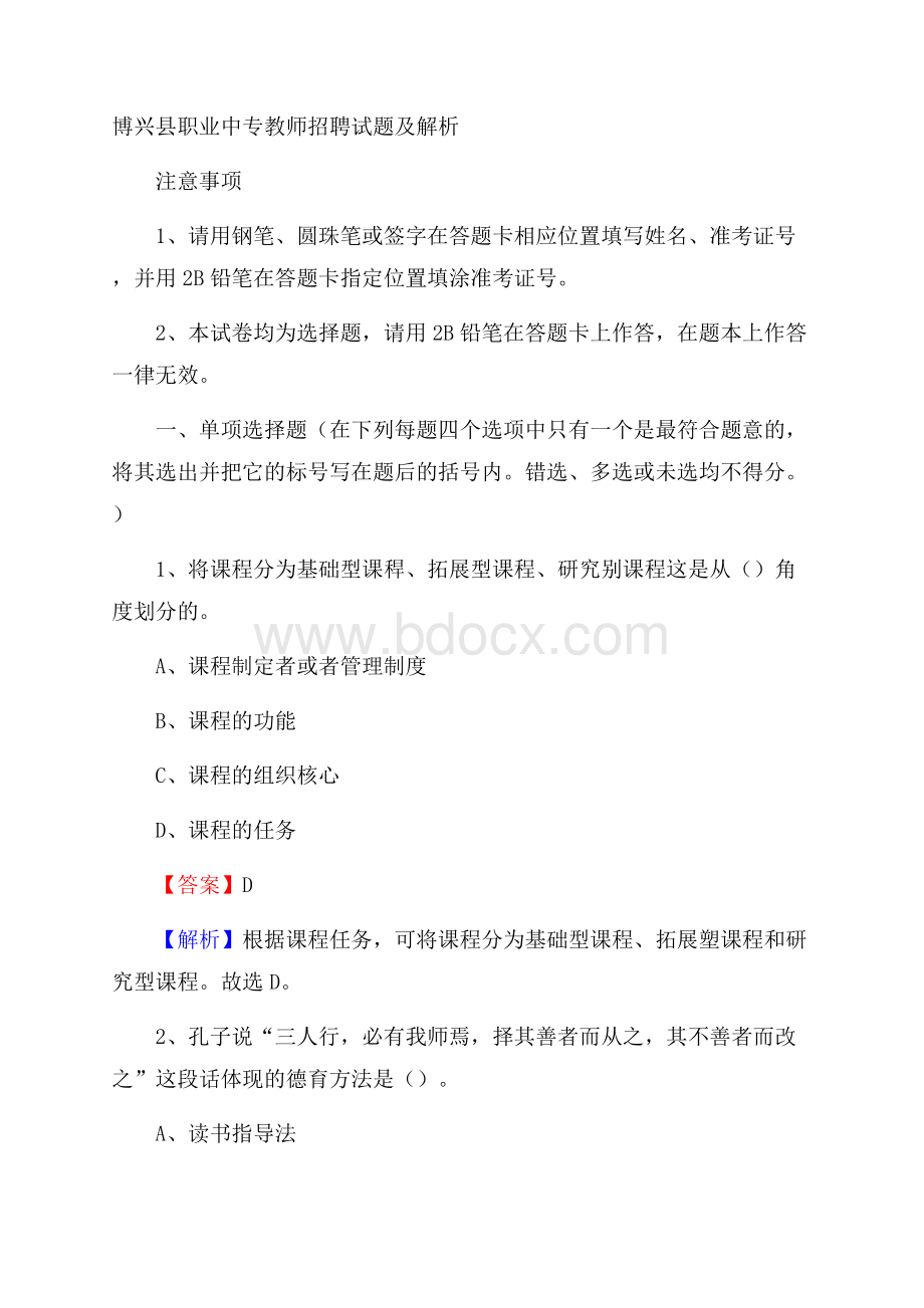 博兴县职业中专教师招聘试题及解析.docx_第1页