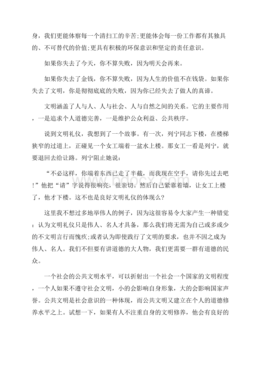 做文明的教师心得体会范文5篇.docx_第2页