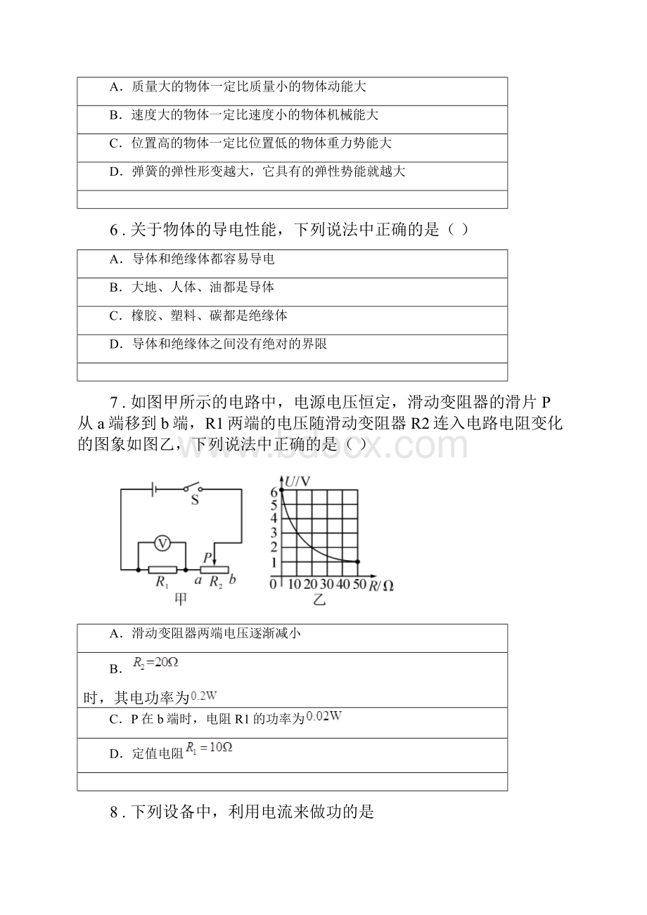 新人教版九年级上期末考试物理试题C卷测试.docx_第3页